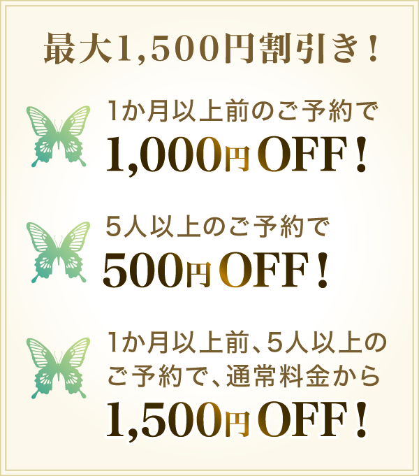 割引き 割引き